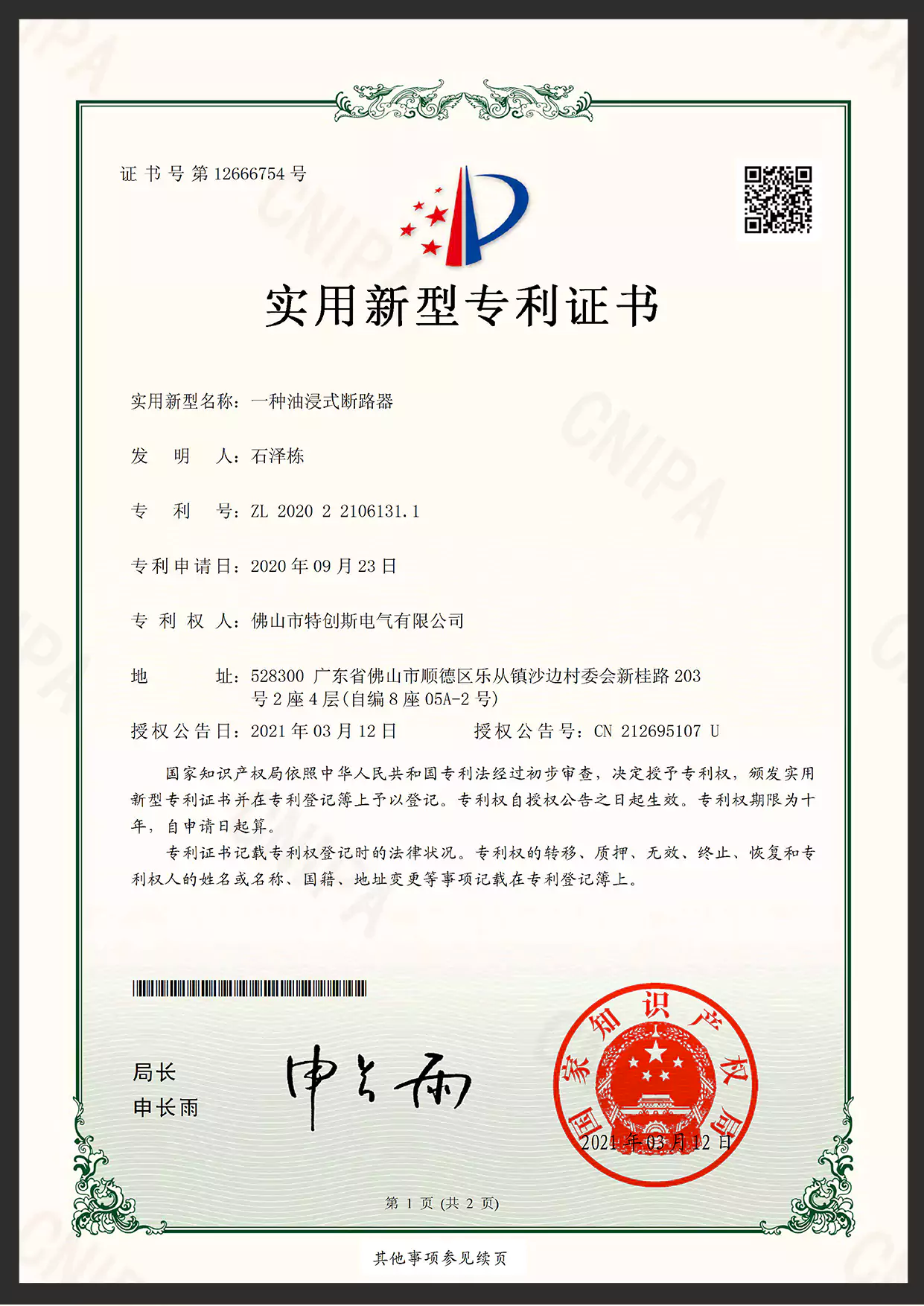 Patent for Circuit Breaker